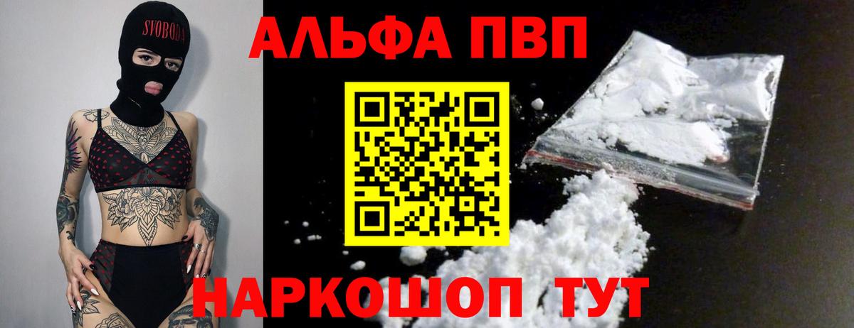 Альфа ПВП мука Шелехов