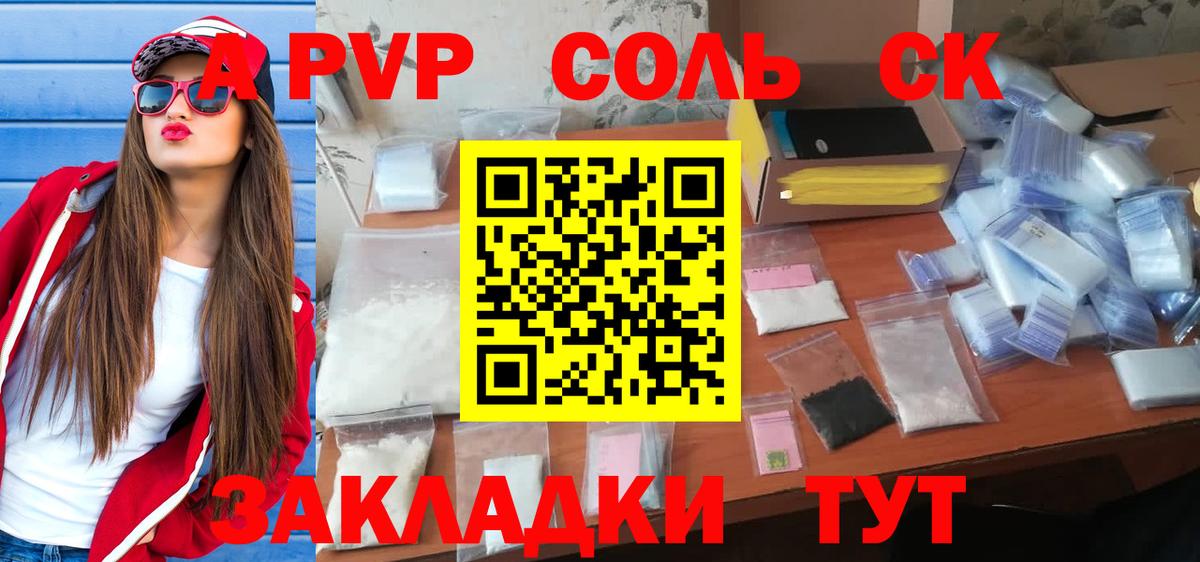 Шелехов  Alpha PVP СК  Вход с VPN  APVP VHQ  Альфа ПВП VHQ 