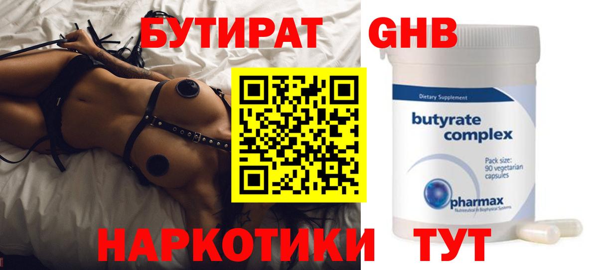 Шелехов  Бутират Butirat  Вход с VPN 