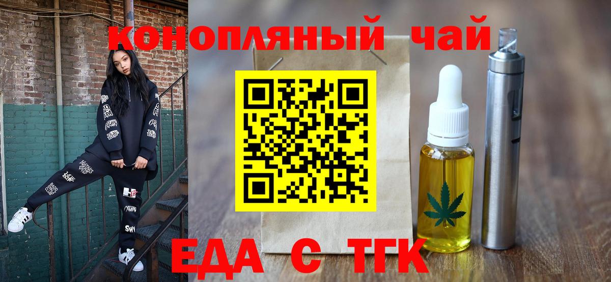 Шелехов  Еда ТГК марихуана  Вход с VPN 