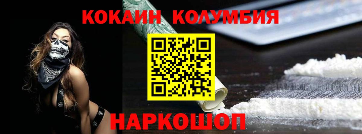 Cocaine Columbia Шелехов