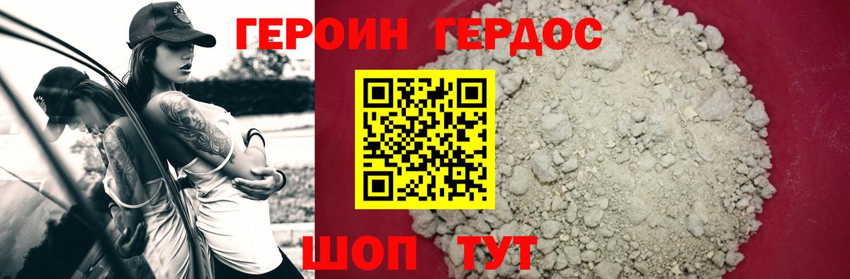 ГЕРОИН герыч Шелехов
