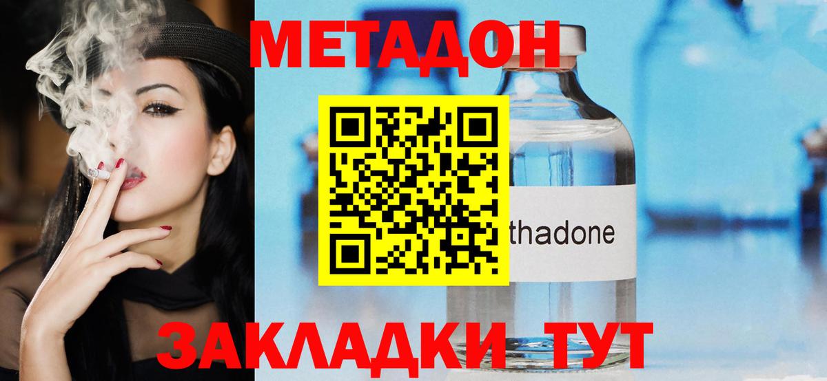 Шелехов  МЕТАДОН белоснежный  Вход с VPN  МЕТАДОН мёд 