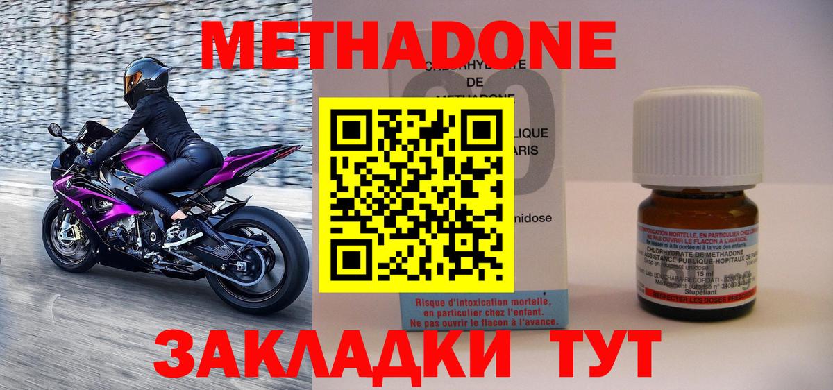 Метадон мёд Шелехов