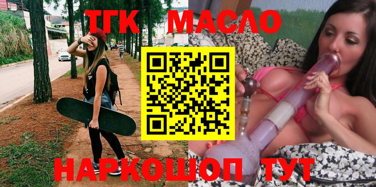 ТГК гашишное масло Шелехов